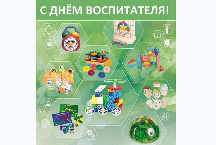 С Днем воспитателя!